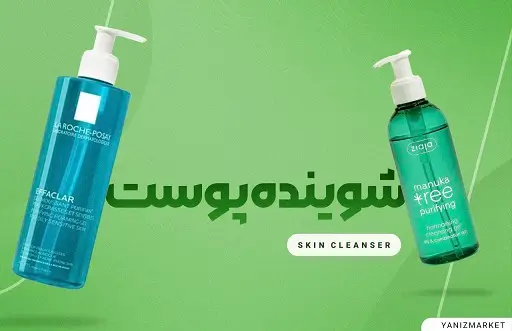 شوینده پوست